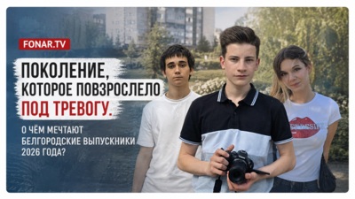 «Когда началась СВО, мне было 11». Истории белгородских школьников, которые взрослели под сирену о ракетной опасности