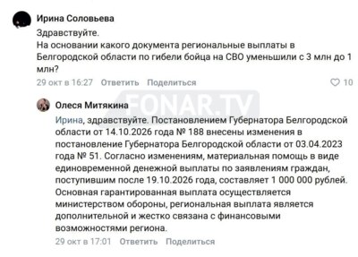 В Белгородской области втрое сократили региональную выплату семьям погибших участников СВО