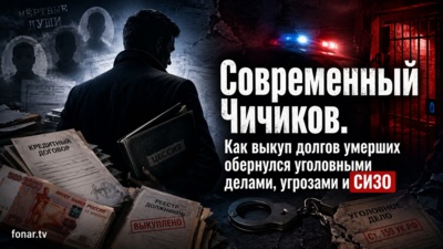 Долги мёртвых, кредиты живых. Как банковская схема обернулась для старооскольца четырьмя уголовными делами и СИЗО