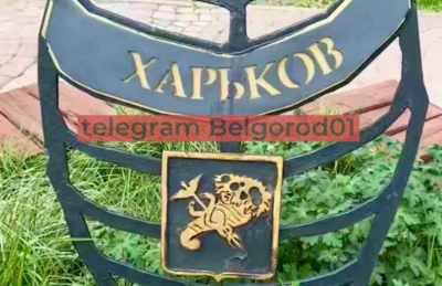 Харьков исчез с аллеи городов-побратимов в Белгороде