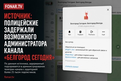 Источник: полицейские задержали возможного администратора канала «Белгород Сегодня»