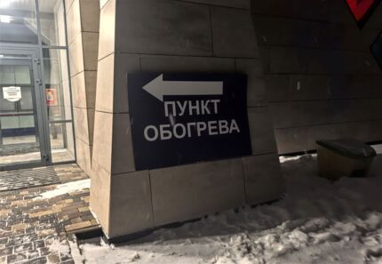 «Пришли погреться». В Белгороде заработали пункты обогрева