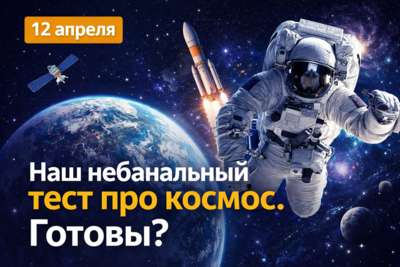 Поехали! Небанальный текст про космос для тех, кого тянет к звёздам