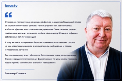 Политолог Слатинов объяснил, почему Шуваеву выгоднее провести обычную выборную кампанию