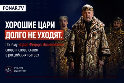 Царь на все времена. Как белгородский спектакль оказался в компании легендарных постановок