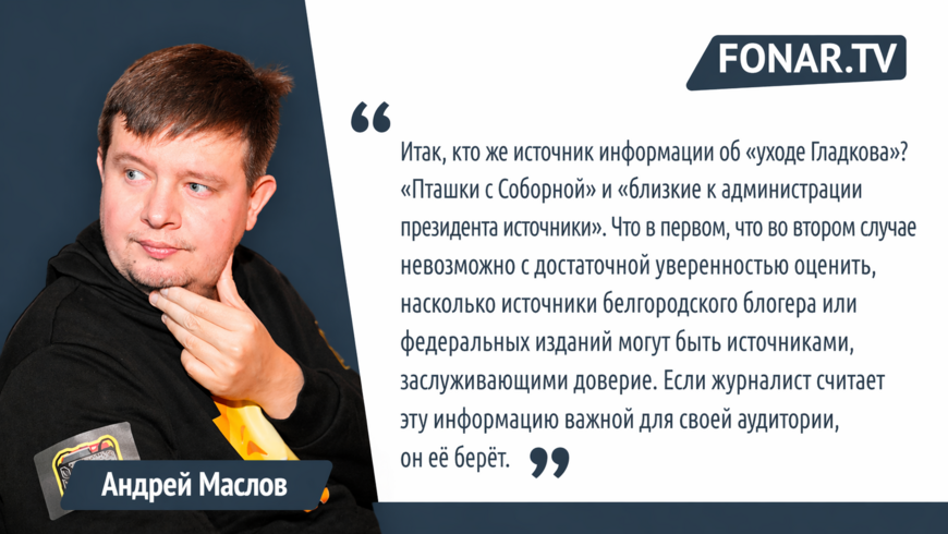 12 разгневанных комментаторов. «Почему вы до сих пор не написали, что Гладков ушёл»?