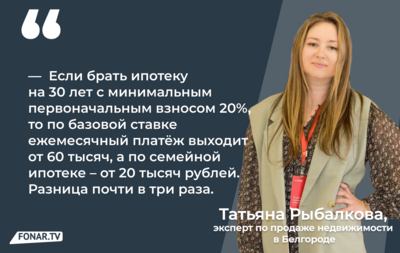 Эксперт по недвижимости рассказала, как изменилась семейная ипотека и сколько стоит жильё в Белгородской области