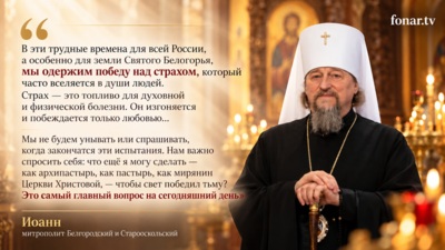Митрополит Иоанн назвал главный вопрос для белгородского духовенства