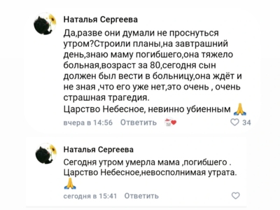 Медиа: скоропостижно скончалась мать погибшего от атаки ВСУ старооскольца