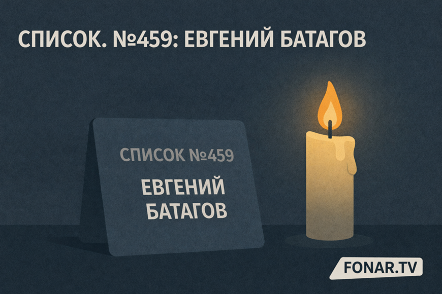 Список. №459: Евгений Батагов. «В наш последний разговор с отцом строили планы на отпуск в марте»