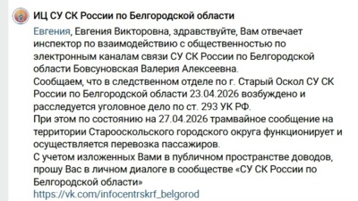 Следком возбудил уголовное дело после попытки закрытия травмая в Старом Осколе