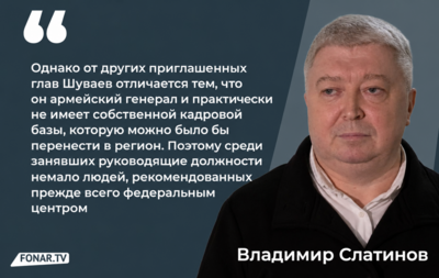 Политолог Слатинов оценил новую структуру белгородского правительства
