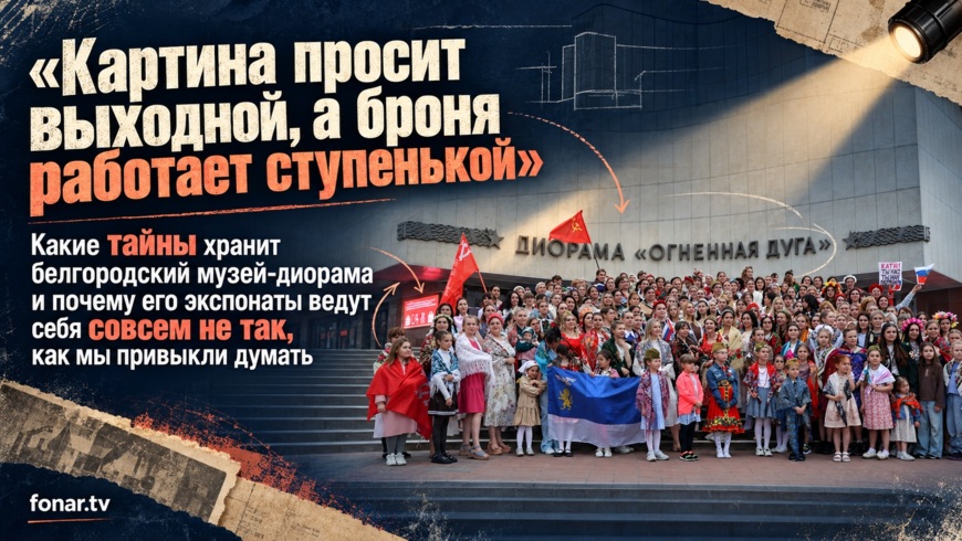 Немецкая броня 70 лет притворялась ступенькой. Как в белгородском музее-диораме оказались необычные военные реликвии и почему некоторые из них почти никто не видит