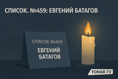 Список. №459: Евгений Батагов. «В наш последний разговор с отцом строили планы на отпуск в марте»