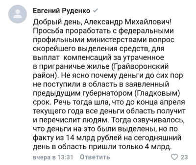 «Где мои деньги?»: грайвронец ждёт компенсации за утраченное жильё