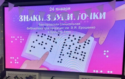 День особого восприятия. Книги и фильмы для слепых опробовали на себе зрячие