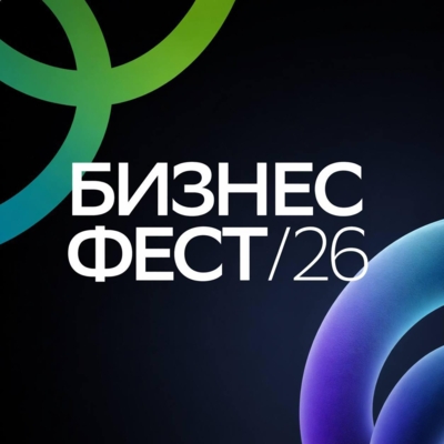 Белгородских предпринимателей приглашают на «Бизнес-Фест» Сбера