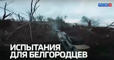 По федеральному ТВ покажут фильм о событиях лета 2023 года в Белгородской области