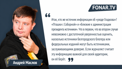 12 разгневанных комментаторов. «Почему вы до сих пор не написали, что Гладков ушёл»?