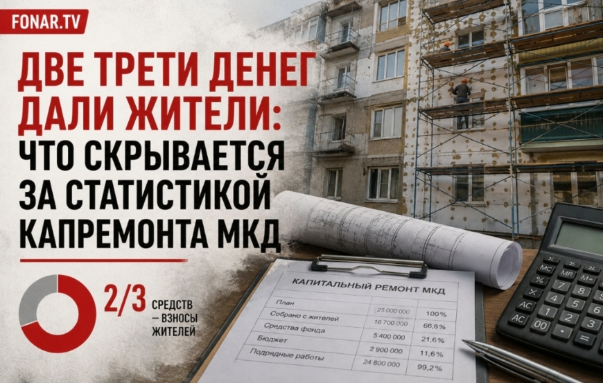 Каждый третий рубль — бюджетный, два из трёх — ваши. История белгородского капремонта МКД в цифрах
