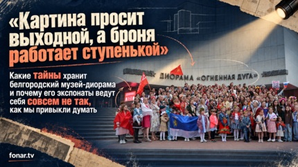 Немецкая броня 70 лет притворялась ступенькой. Как в белгородском музее-диораме оказались необычные военные реликвии и почему некоторые из них почти никто не видит