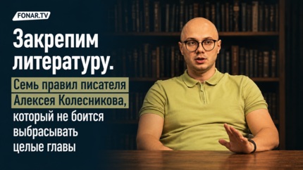 «Я думал, все писатели умерли». Алексей Колесников — о том, почему литература начинается с отправленной рукописи