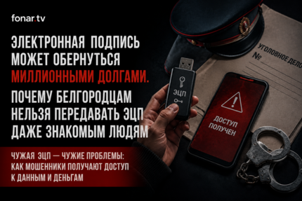 Мошенники всё чаще охотятся за электронными подписями. Рассказываем, как защитить свои данные и деньги